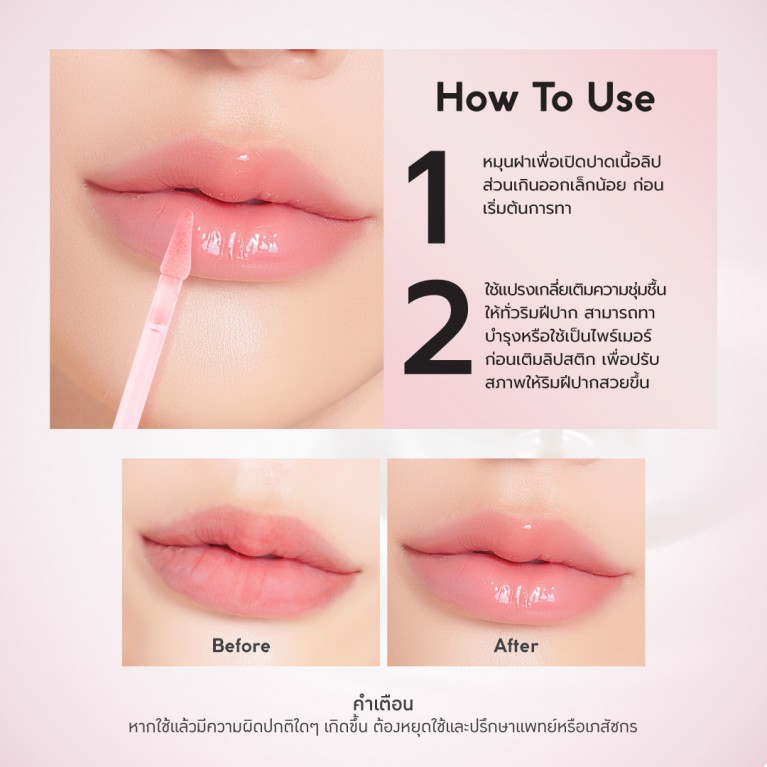  Lip It ลิปไพรเมอร์แอนด์ท็อปเปอร์ 2.8g ลิปอิท #มินต์สตรอว์เบอร์รี่