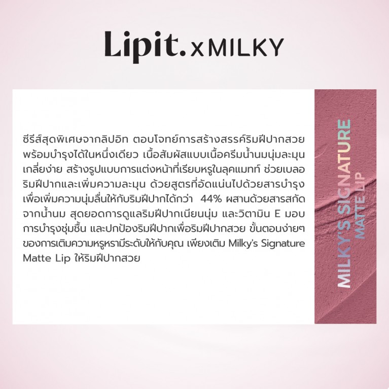 Lip it มิลค์กี้ซิกเนเจอร์แมทท์ลิป 2.8g ลิปอิท 