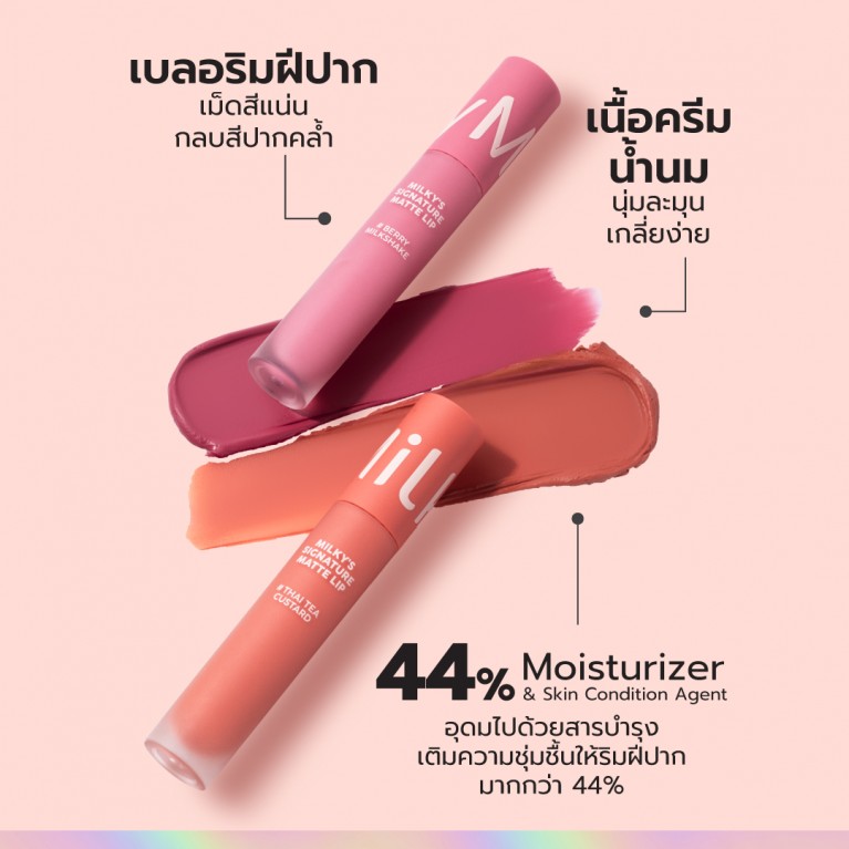 Lip it มิลค์กี้ซิกเนเจอร์แมทท์ลิป 2.8g ลิปอิท 