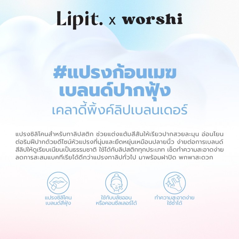 Lip It เคลาดี้พิ้งค์ลิปเบลนเดอร์