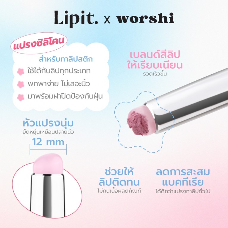 Lip It เคลาดี้พิ้งค์ลิปเบลนเดอร์
