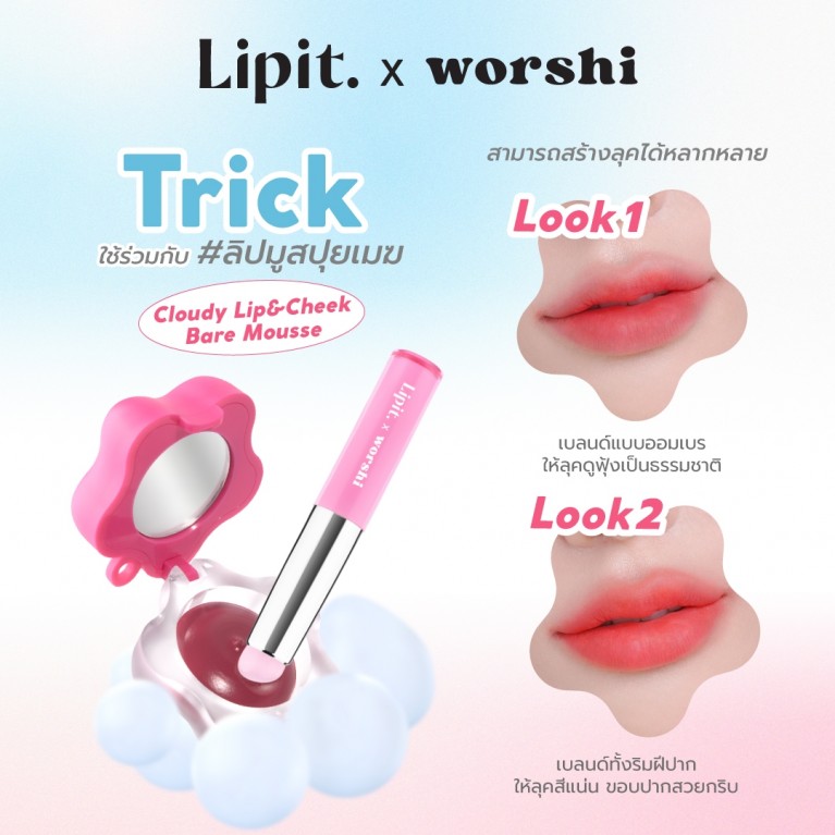 Lip It เคลาดี้พิ้งค์ลิปเบลนเดอร์