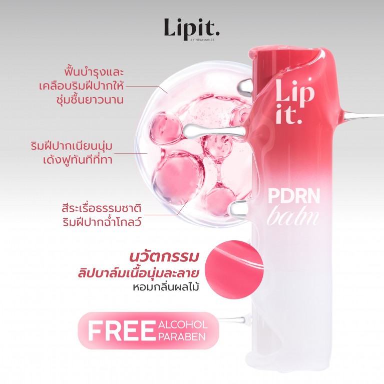 Lip It พีดีอาร์เอ็นบาล์ม 3g ลิปอิท