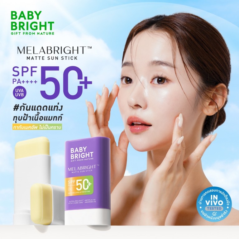 Baby Bright เมลาไบร์ทแมทท์ซันสติ๊ก เอสพีเอฟ50+ พีเอ++++ 23g