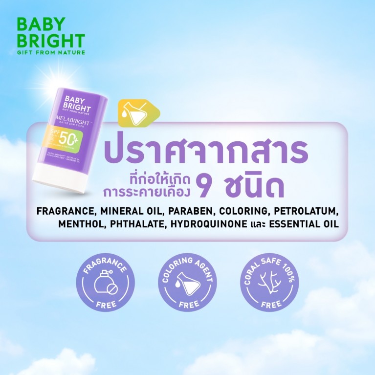 Baby Bright เมลาไบร์ทแมทท์ซันสติ๊ก เอสพีเอฟ50+ พีเอ++++ 23g