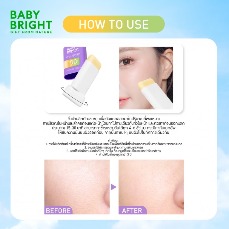 Baby Bright เมลาไบร์ทแมทท์ซันสติ๊ก เอสพีเอฟ50+ พีเอ++++ 23g