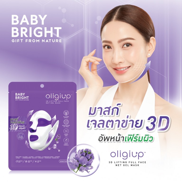 Baby Bright โอลิจิอัพ3ดีลิฟติ้งฟูลเฟสเน็ตเจลมาสก์ 39g เบบี้ไบร์ท