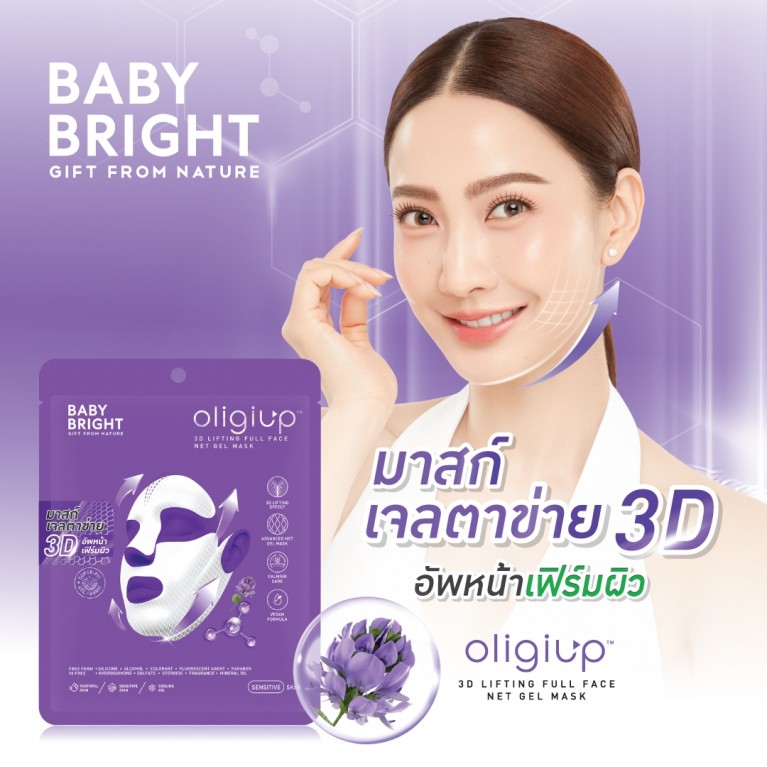Baby Bright โอลิจิอัพ3ดีลิฟติ้งฟูลเฟสเน็ตเจลมาสก์ 39g เบบี้ไบร์ท
