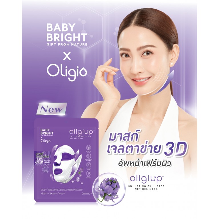 Baby Bright โอลิจิอัพ3ดีลิฟติ้งฟูลเฟสเน็ตเจลมาสก์ 39g เบบี้ไบร์ท