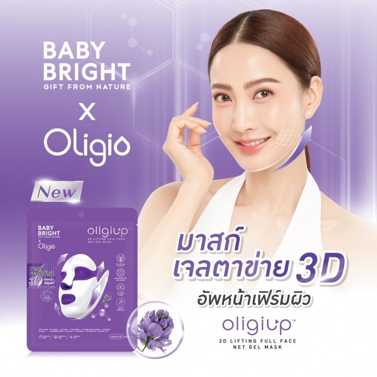 Baby Bright โอลิจิอัพ3ดีลิฟติ้งฟูลเฟสเน็ตเจลมาสก์ 39g เบบี้ไบร์ท