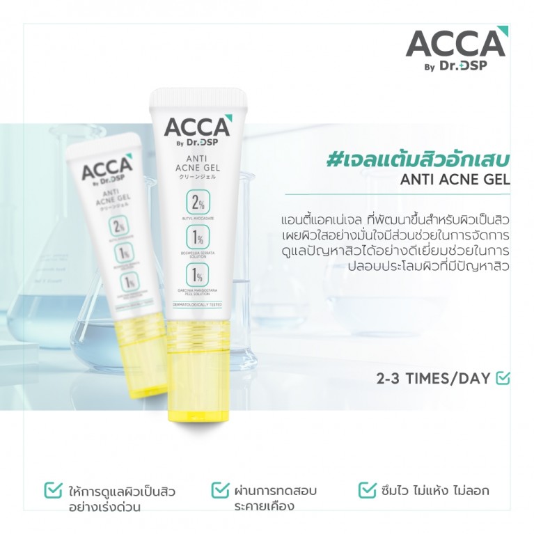ACCA by Dr.DSP ออน-เดอะ-โกดีเฟนซ์คิท On-The-Go Defense Kit