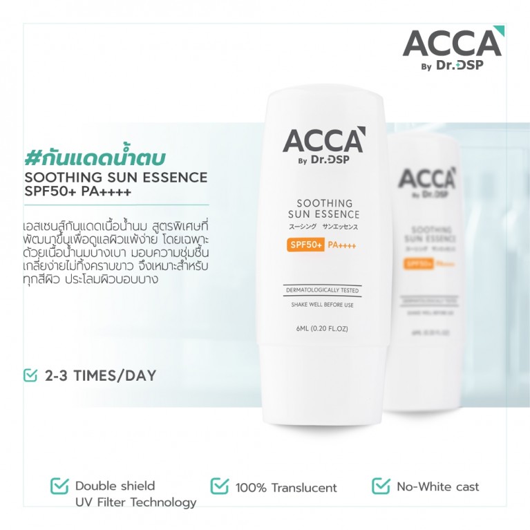 ACCA by Dr.DSP ออน-เดอะ-โกดีเฟนซ์คิท On-The-Go Defense Kit