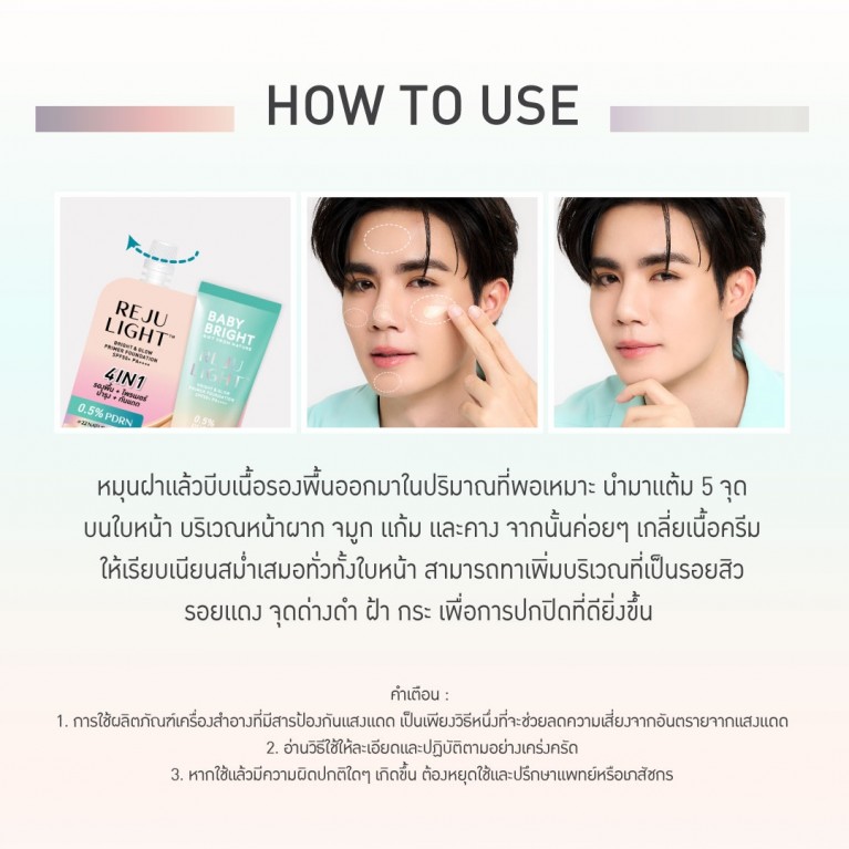 Baby Bright รีจูไลท์ไบร์ทแอนด์โกลว์ไพรเมอร์ฟาวเดชั่น เอสพีเอฟ50+ พีเอ++++ 5g