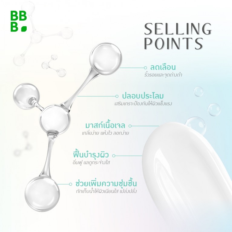 Baby Bright รีจูไลท์กลาสซี่มาสก์0.5%พีดีอาร์เอ็น 7g 