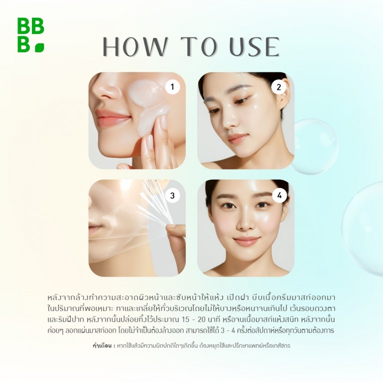 Baby Bright รีจูไลท์กลาสซี่มาสก์0.5%พีดีอาร์เอ็น 7g 