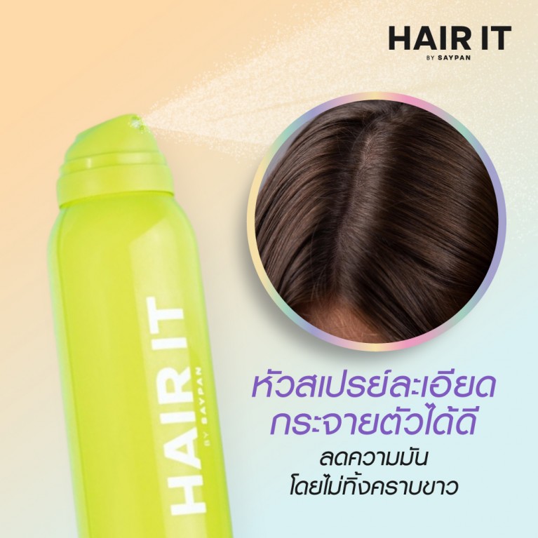 Hair It รีสทอร์แอนด์รีเฟรชคลีนดรายแชมพู 150ml