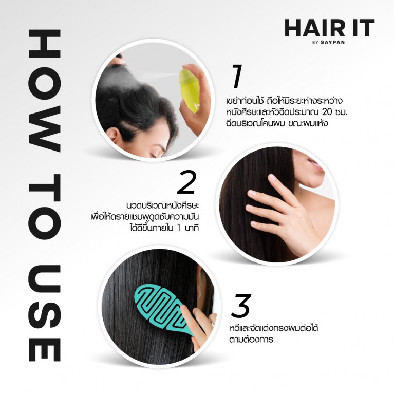 Hair It รีสทอร์แอนด์รีเฟรชคลีนดรายแชมพู 150ml