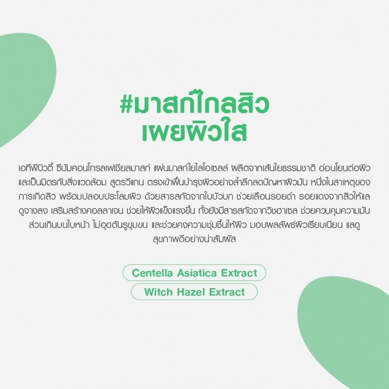 ATP BEAUTY เฟเชียลมาสก์ 20ml เอทีพีบิวตี้ 4 สูตร