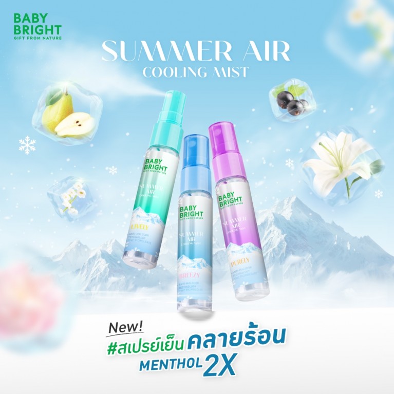 Baby Bright ซัมเมอร์แอร์คูลลิ่งมิสท์ 20ml เบบี้ไบร์ท