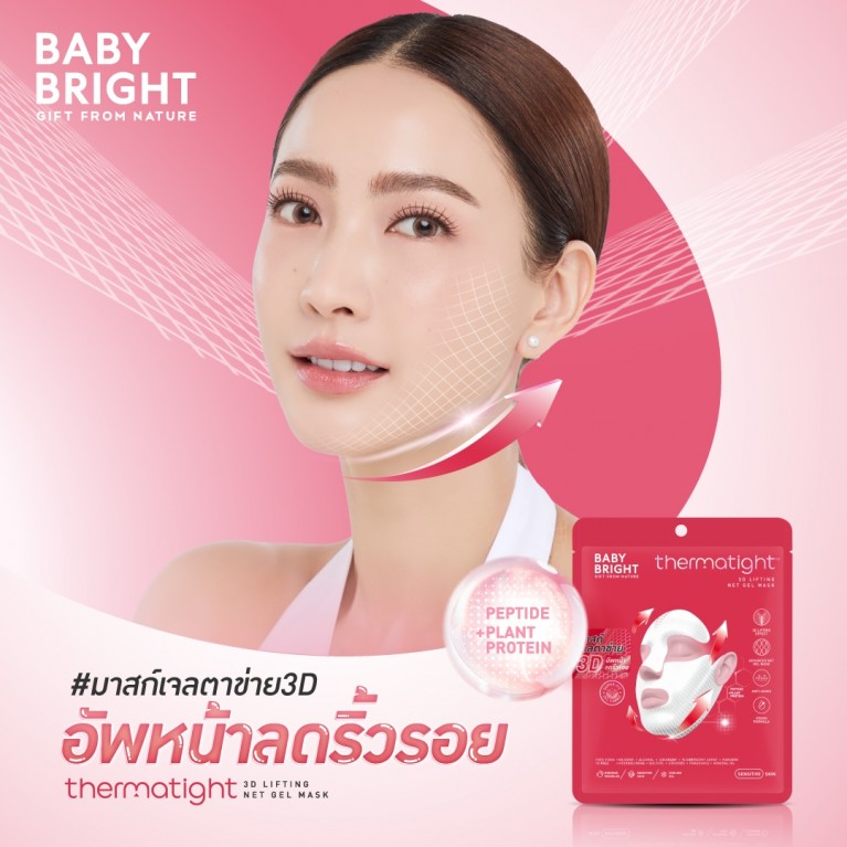 Baby Bright 3ดีลิฟติ้งเน็ตเจลมาสก์ 39g