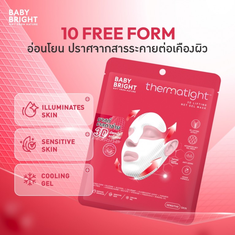 Baby Bright 3ดีลิฟติ้งเน็ตเจลมาสก์ 39g