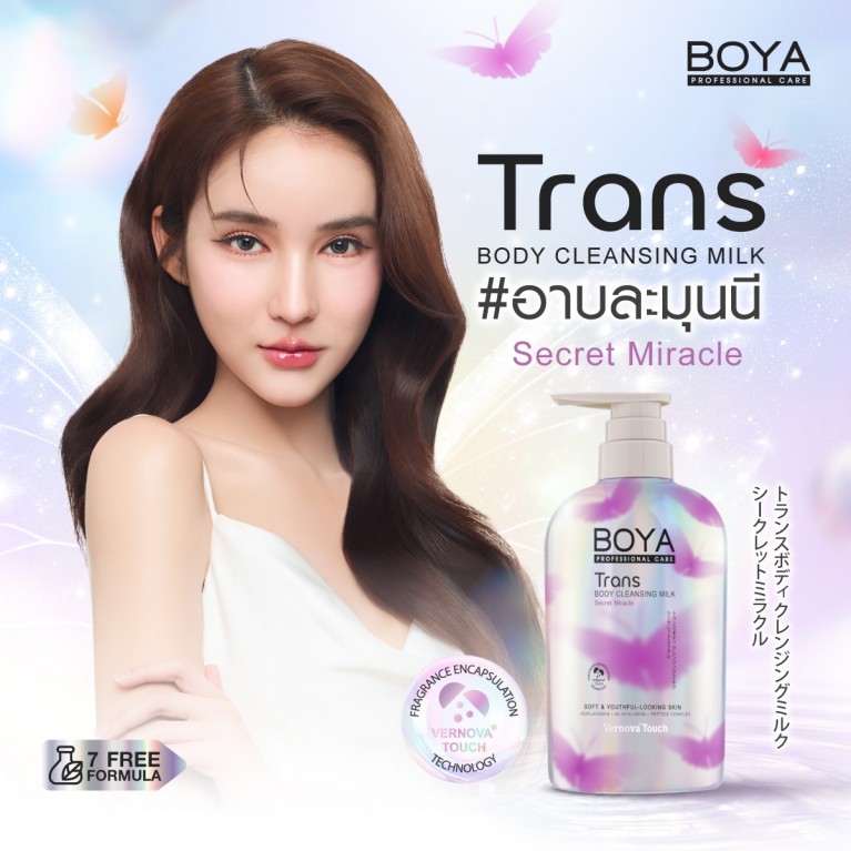 Boya ทรานส์บอดี้คลีนซิ่งมิลค์ 475ml โบย่า