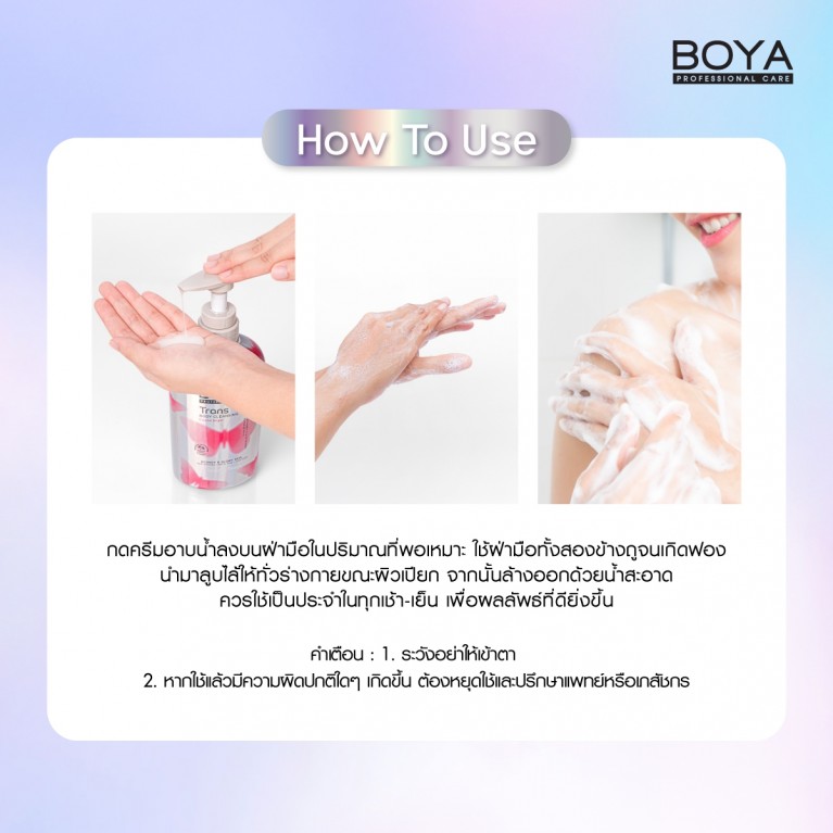 Boya ทรานส์บอดี้คลีนซิ่งมิลค์ 475ml โบย่า