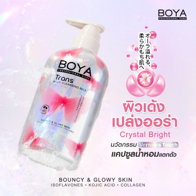 Boya ทรานส์บอดี้คลีนซิ่งมิลค์ 475ml โบย่า