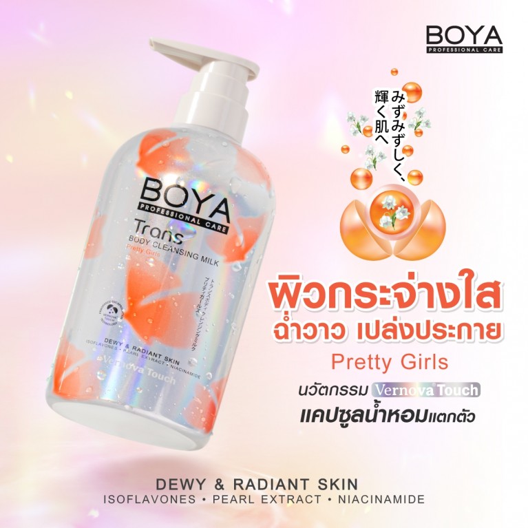 Boya ทรานส์บอดี้คลีนซิ่งมิลค์ 475ml โบย่า