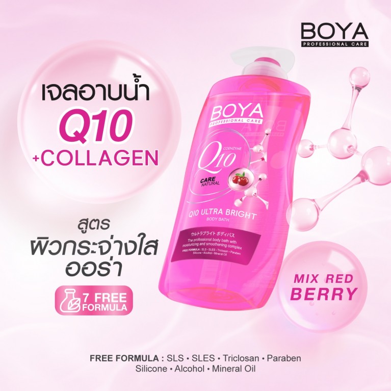 Boya Q10 อัลตร้าไบรท์บอดี้บาธ 450ml