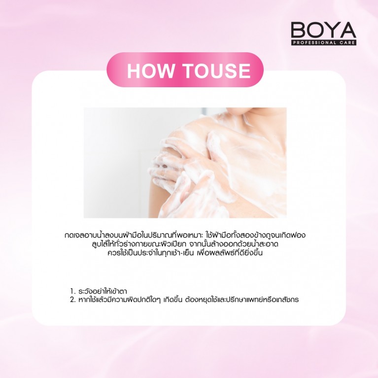 Boya Q10 อัลตร้าไบรท์บอดี้บาธ 800ml