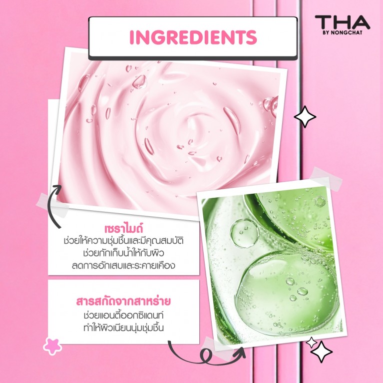 THA ไอดอนท์แคร์ โมจิคัลเลอร์ 2g