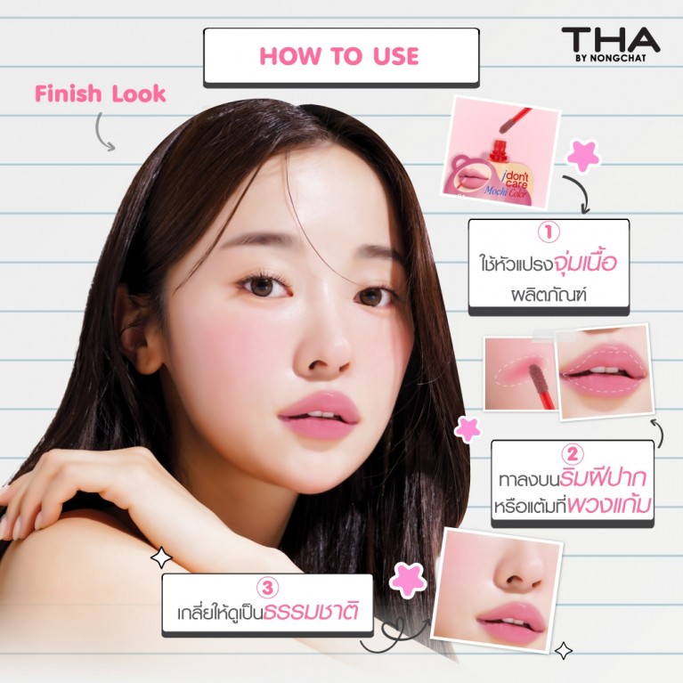 THA ไอดอนท์แคร์ โมจิคัลเลอร์ 2g