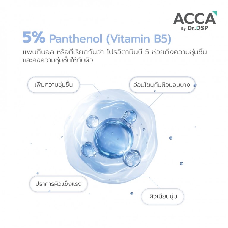 ACCA by Dr.DSP เซนซิทีฟแบริเออร์เจลครีม 50g แอคก้าบายดร.ดีเอสพี