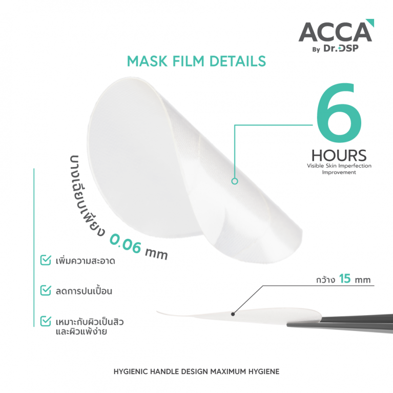ACCA by Dr.DSP โปรแอคเน่มาสก์ 10ชิ้น แอคก้าบายดร.ดีเอสพี