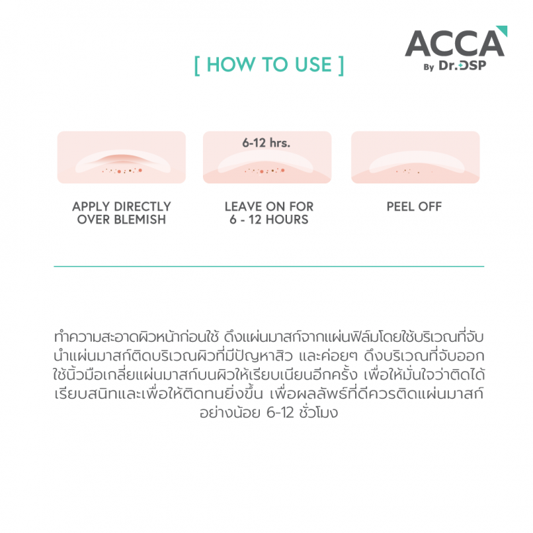 ACCA by Dr.DSP โปรแอคเน่มาสก์ 10ชิ้น แอคก้าบายดร.ดีเอสพี