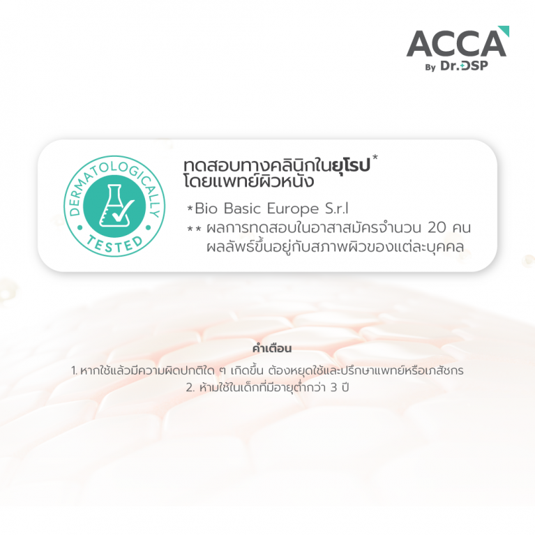ACCA by Dr.DSP โปรแอคเน่มาสก์ 10ชิ้น แอคก้าบายดร.ดีเอสพี