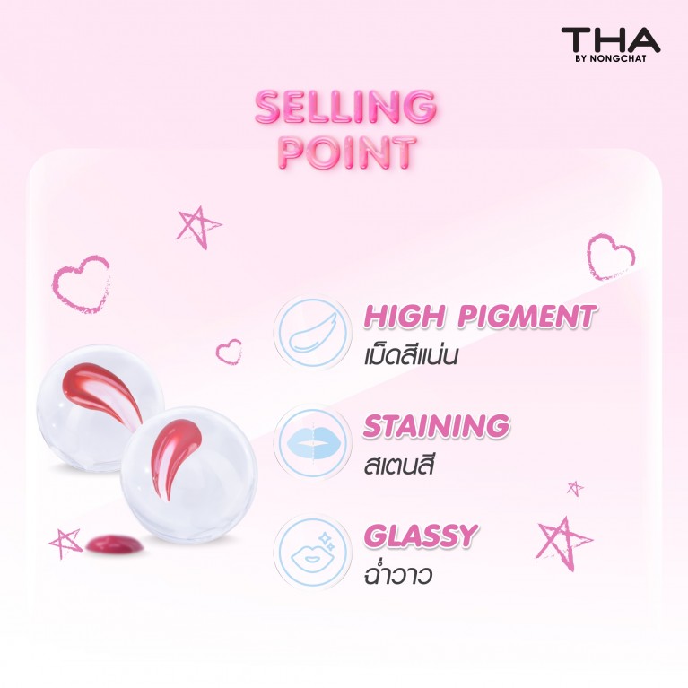 THA BY NONGCHAT กลาสซี่ลิปทินท์ 3.9g ฑาบายน้องฉัตร
