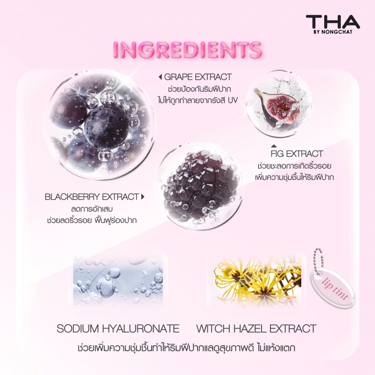 THA BY NONGCHAT กลาสซี่ลิปทินท์ 3.9g ฑาบายน้องฉัตร