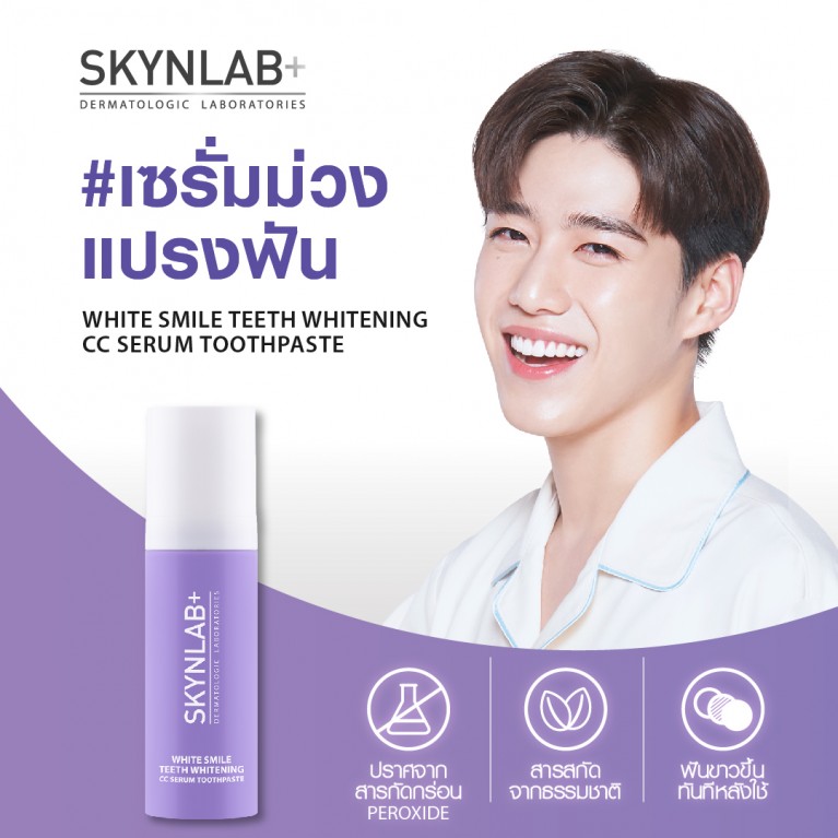 Skynlab ไวท์สไมล์ทีธไวท์เทนนิ่งซีซีเซรั่มทูธเพสท์ 5ml สกินแล็บ