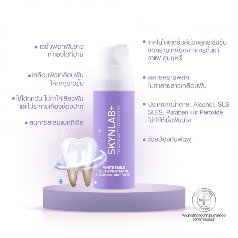 Skynlab ไวท์สไมล์ทีธไวท์เทนนิ่งซีซีเซรั่มทูธเพสท์ 5ml สกินแล็บ