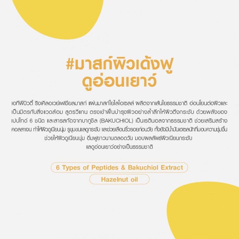 ATP BEAUTY เฟเชียลมาสก์ 20ml เอทีพีบิวตี้ 4 สูตร