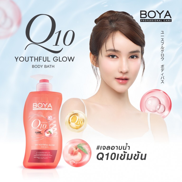 Boya Q10 ยูธฟูลโกลว์บอดี้บาธ 450ml