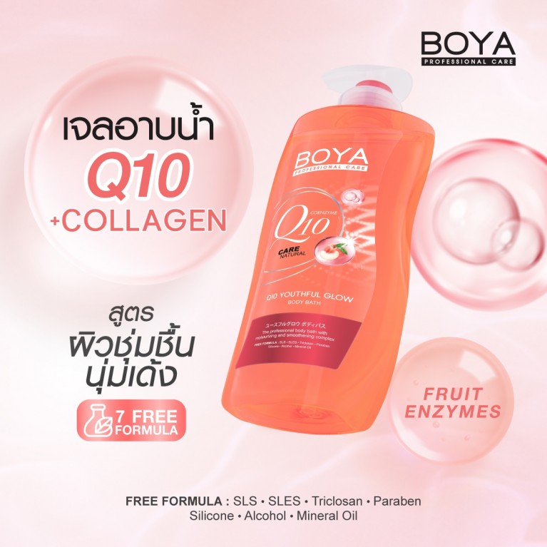 Boya Q10 ยูธฟูลโกลว์บอดี้บาธ 450ml
