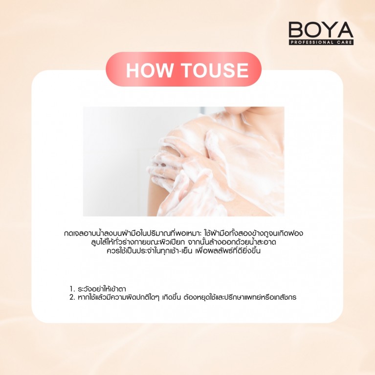Boya Q10 ยูธฟูลโกลว์บอดี้บาธ 450ml