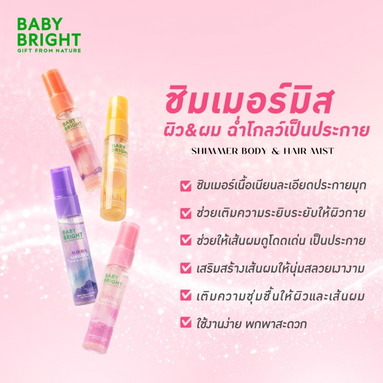Baby Bright ชิมเมอร์บอดี้แอนด์แฮร์มิสท์ 20ml 