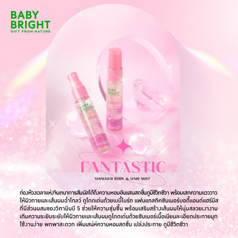 Baby Bright ชิมเมอร์บอดี้แอนด์แฮร์มิสท์ 20ml 