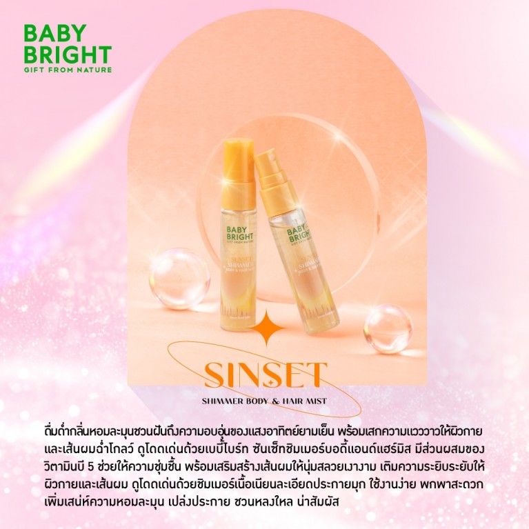 Baby Bright ชิมเมอร์บอดี้แอนด์แฮร์มิสท์ 20ml 