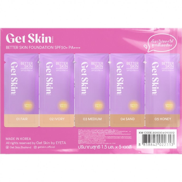 Get Skin ซูเฟล่ฟาวเดชั่นพัฟ เก็ทสกินบายอายตา