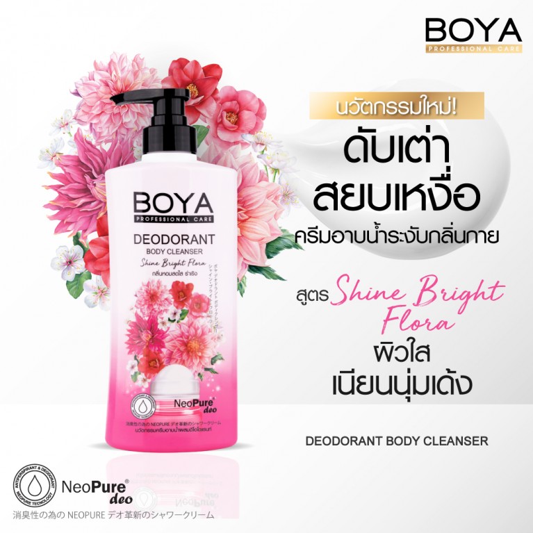 BOYA ดีโอโดแรนท์บอดี้คลีนเซอร์ 500ML Bright Flora